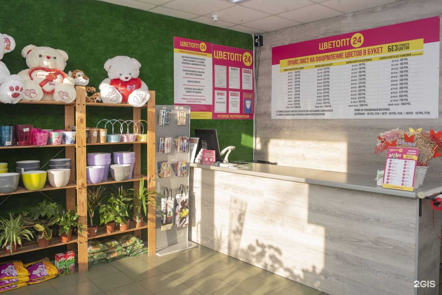 Отзывы на компанию Цветопт 24 в г. Саратов c фото