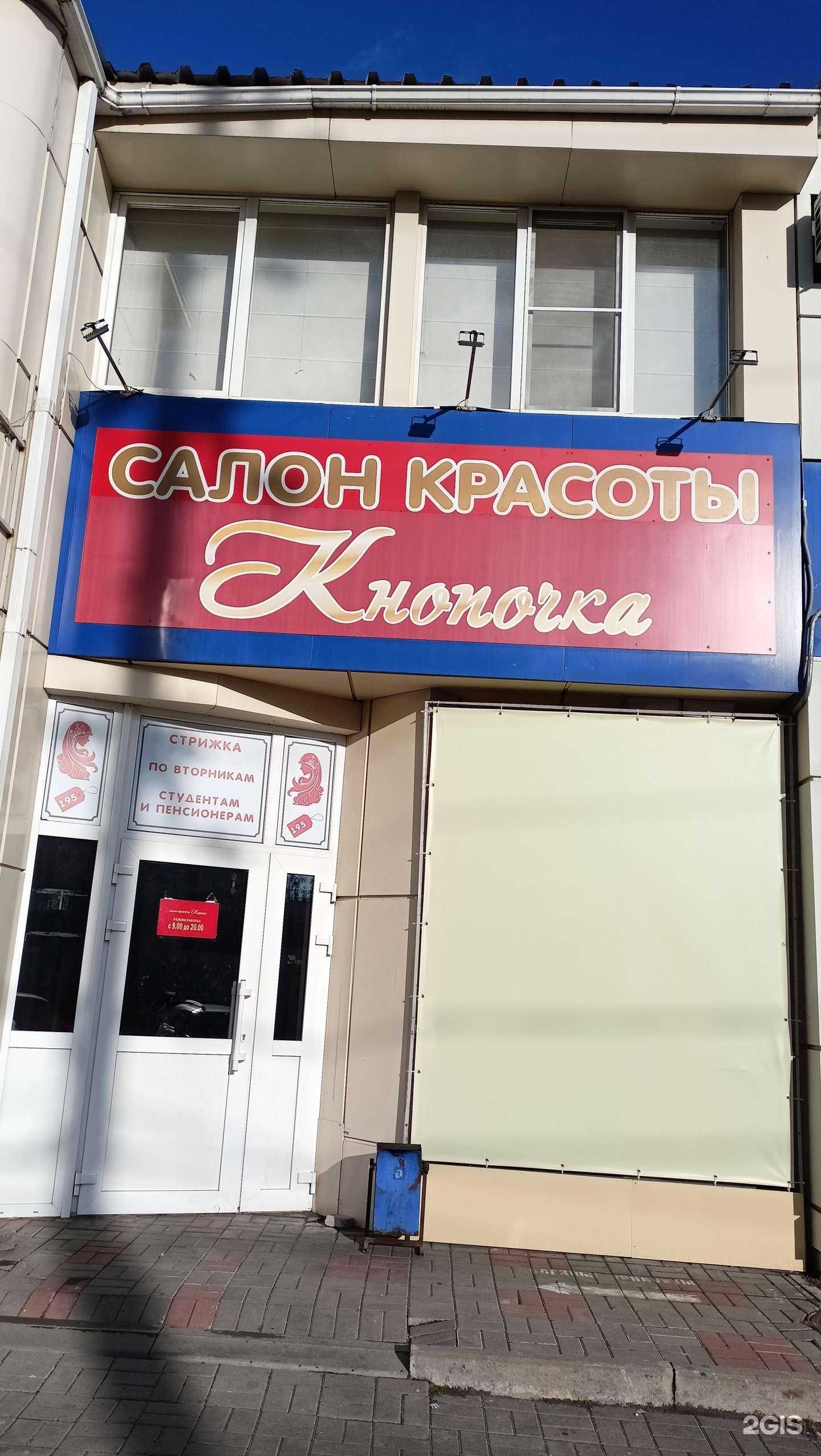 Отзывы на компанию Кнопочка в Батайске c фото