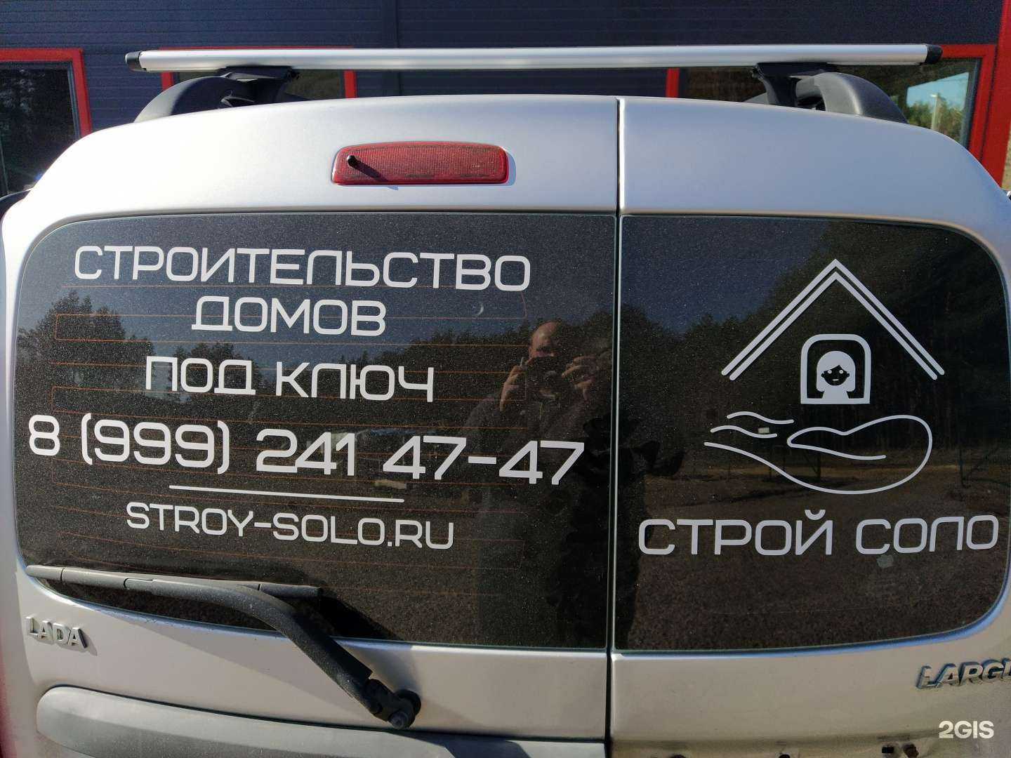 Отзывы на компанию Строй соло в Кировске c фото