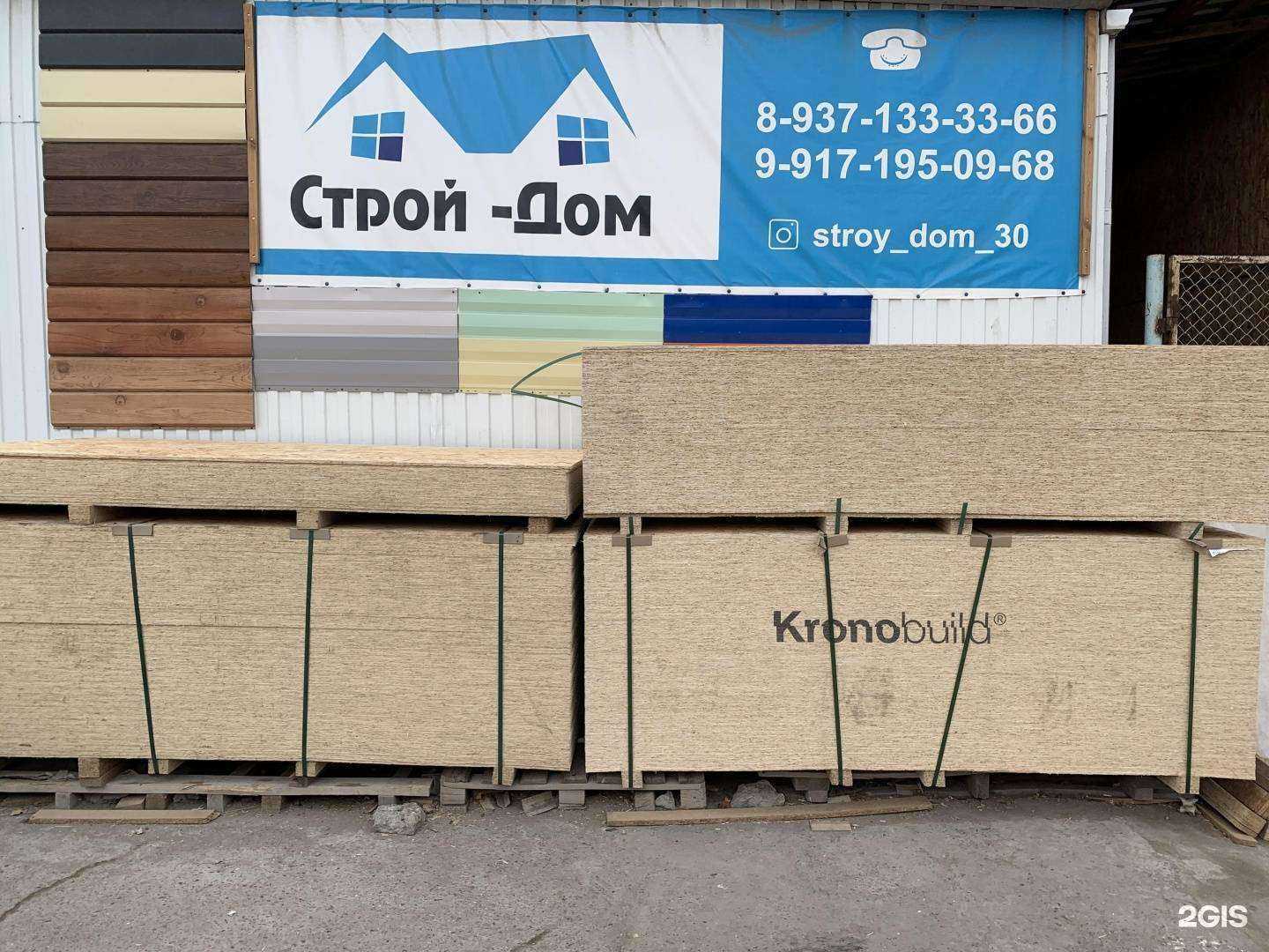 Отзывы на компанию Строй Дом в г. Астрахань c фото