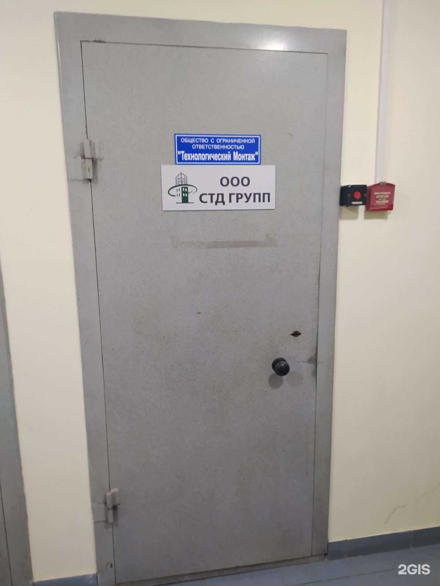 Отзывы на компанию Стд групп в г. Омск c фото