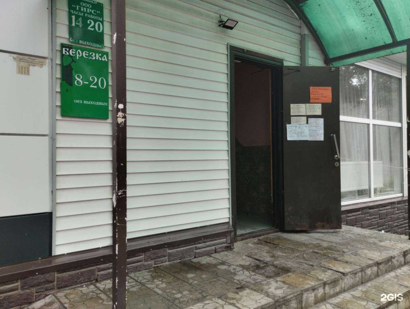 Отзывы на компанию Берёзка в Узловой c фото