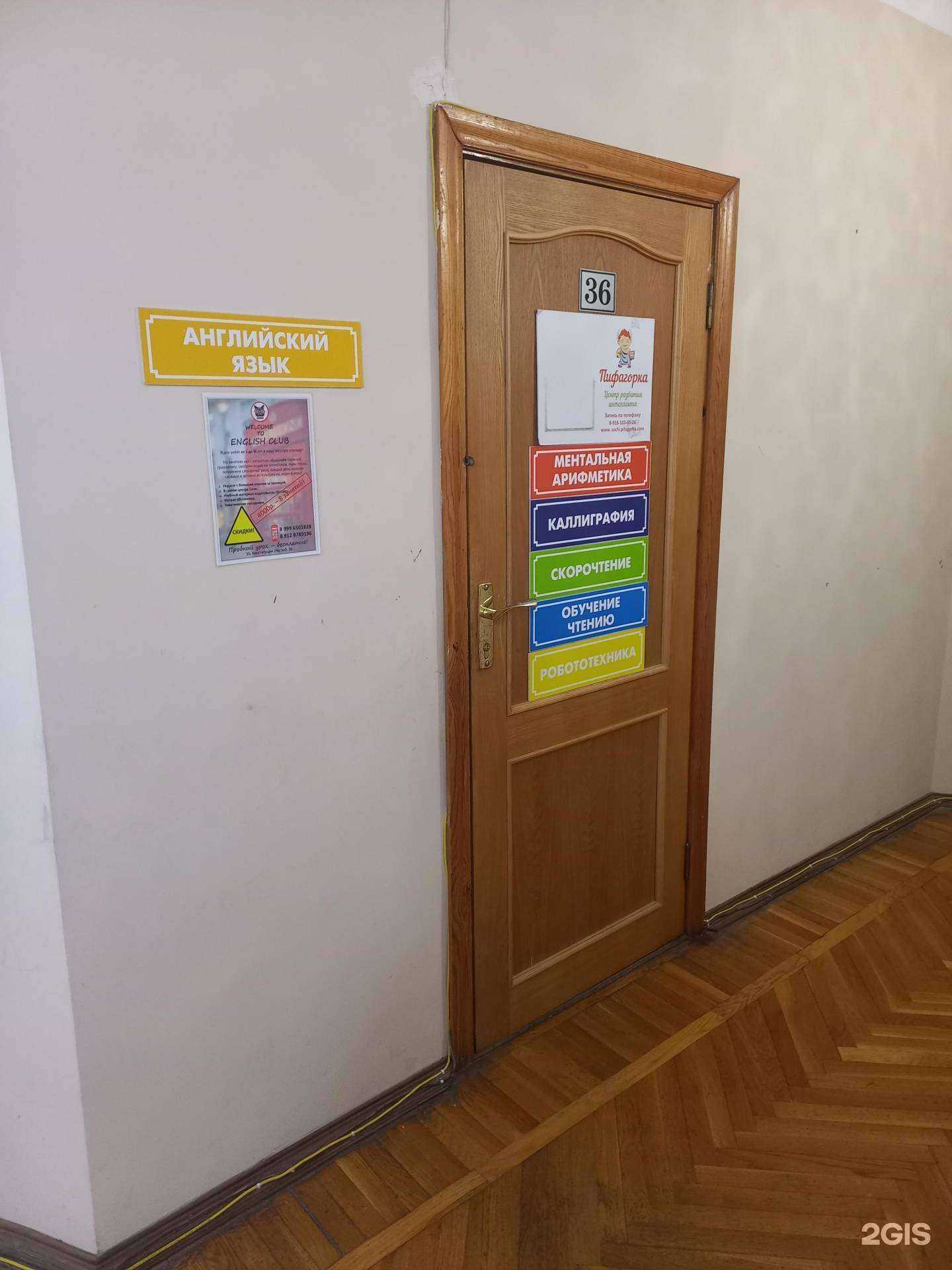 Отзывы на компанию English club в Сочи c фото