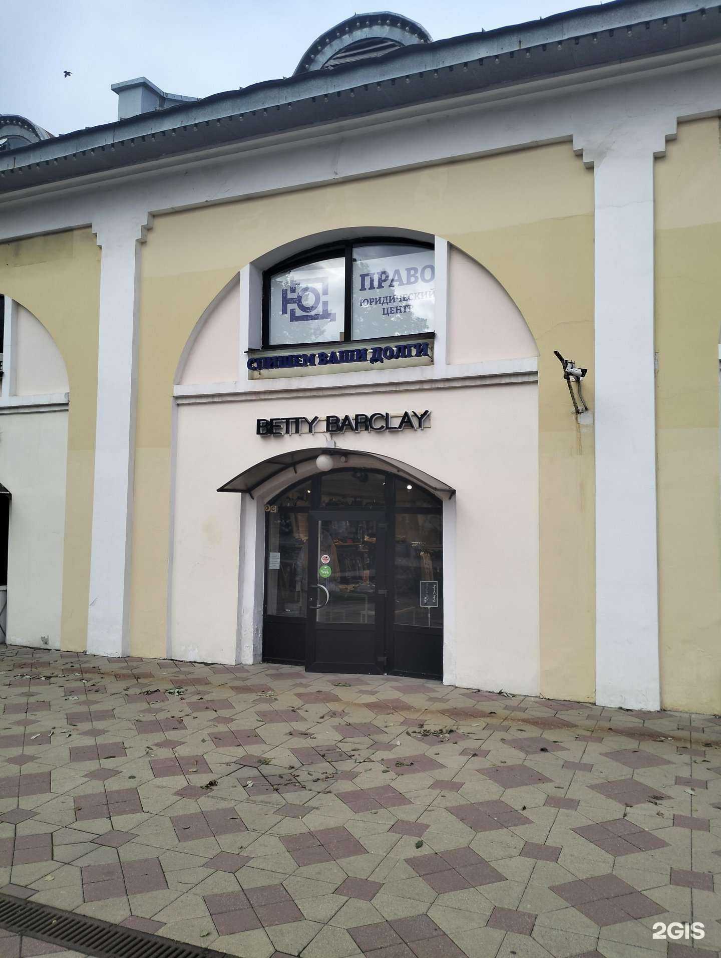 Отзывы на компанию Betty Barclay в г. Рязань c фото