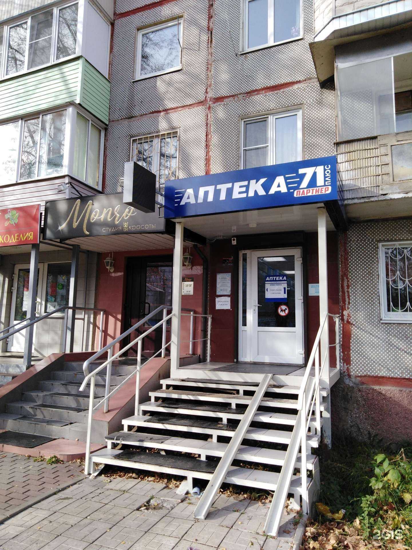 Отзывы на компанию АптекаПлюс в Туле c фото