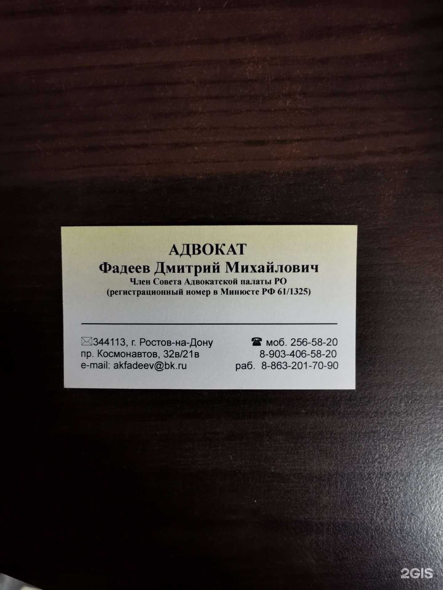 Отзывы на компанию Адвокатский кабинет Фадеева Д.М. в Ростове-на-Дону c фото