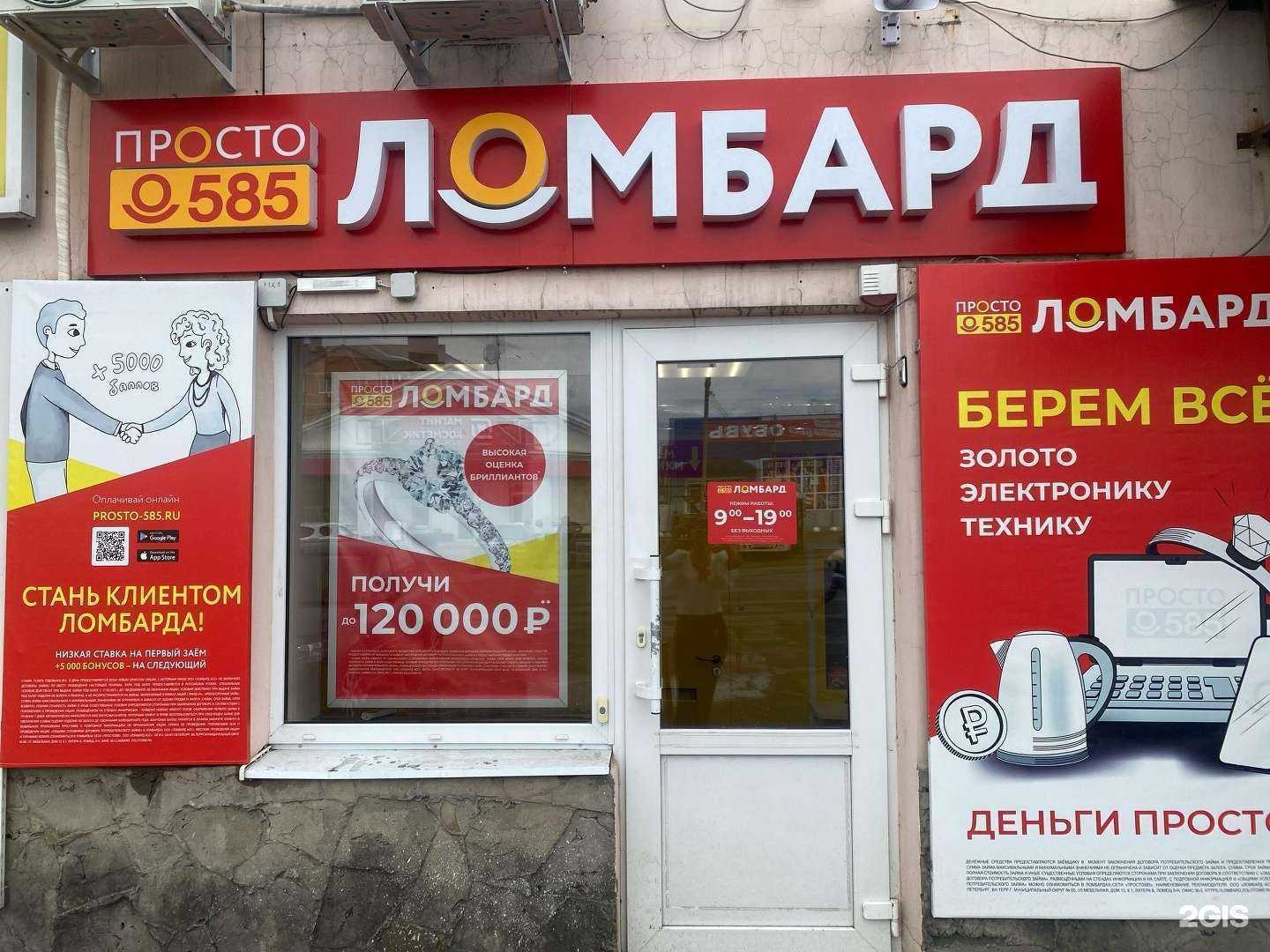 Отзывы на компанию Просто 585 в Новошахтинске c фото