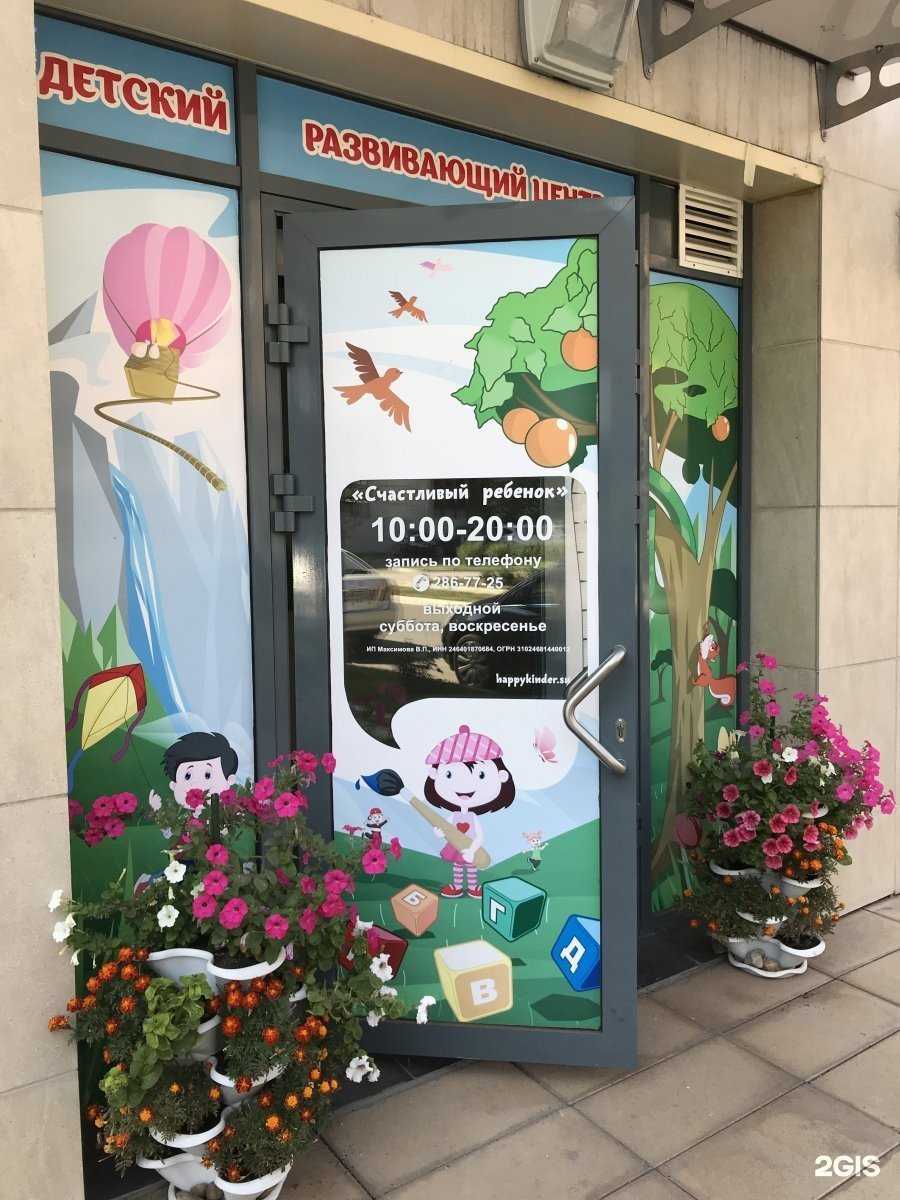 Отзывы на компанию Счастливый ребенок в г. Красноярск c фото