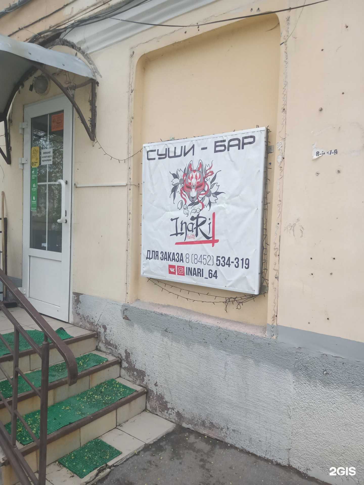 Отзывы на компанию Инари в Саратове c фото