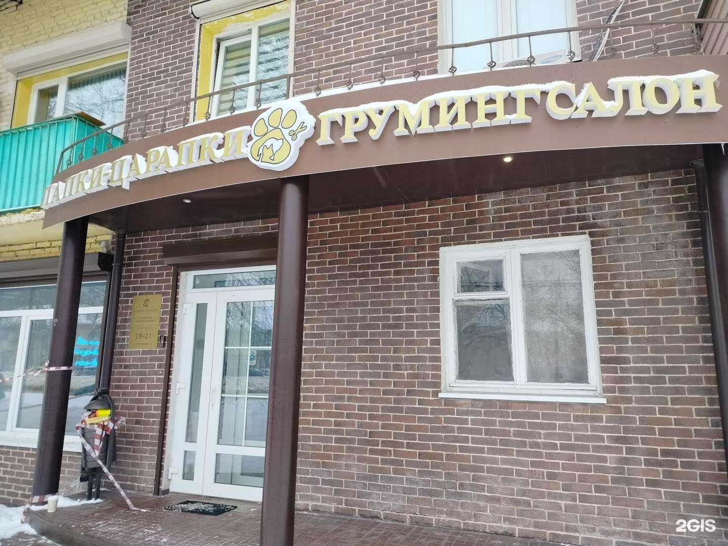 Отзывы на компанию Лапки-царапки в Коломне c фото