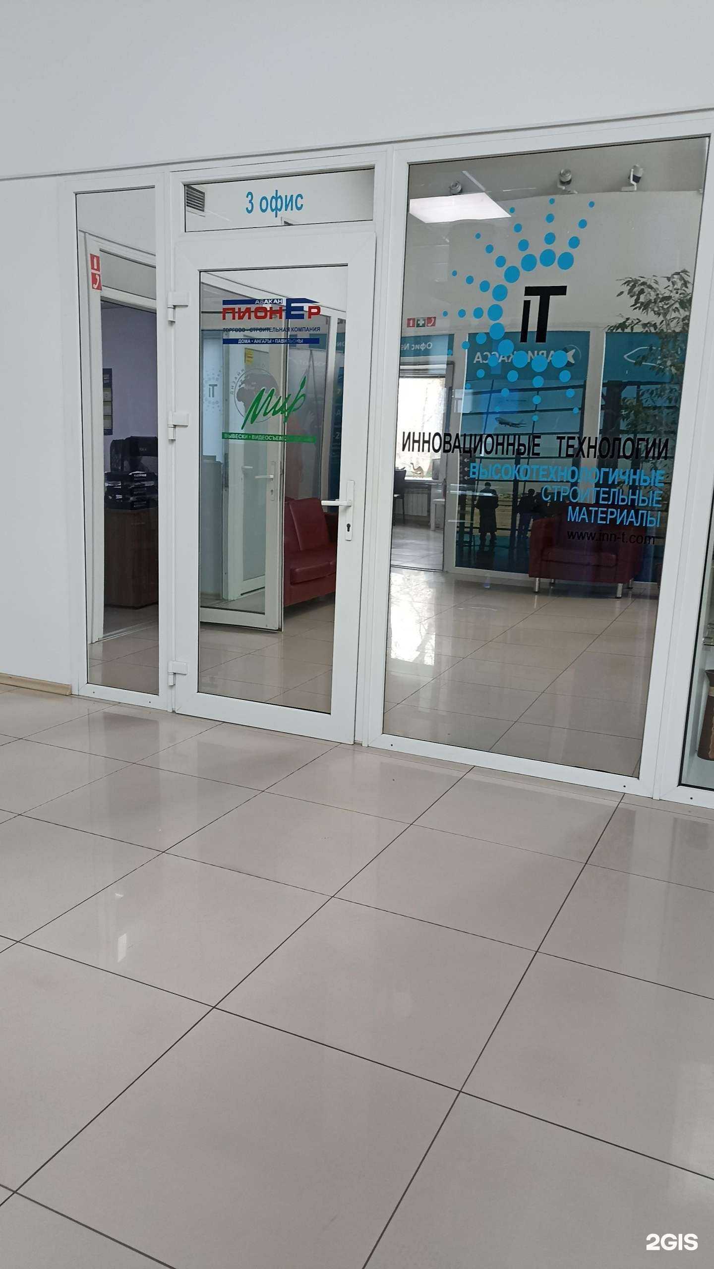 Отзывы на компанию Пионер-Абакан в г. Абакан c фото