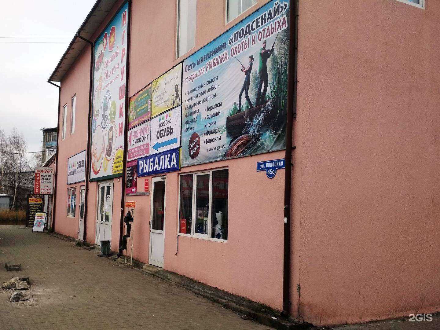 Отзывы на компанию Подсекай в Калининграде c фото - фотография 2 из 2