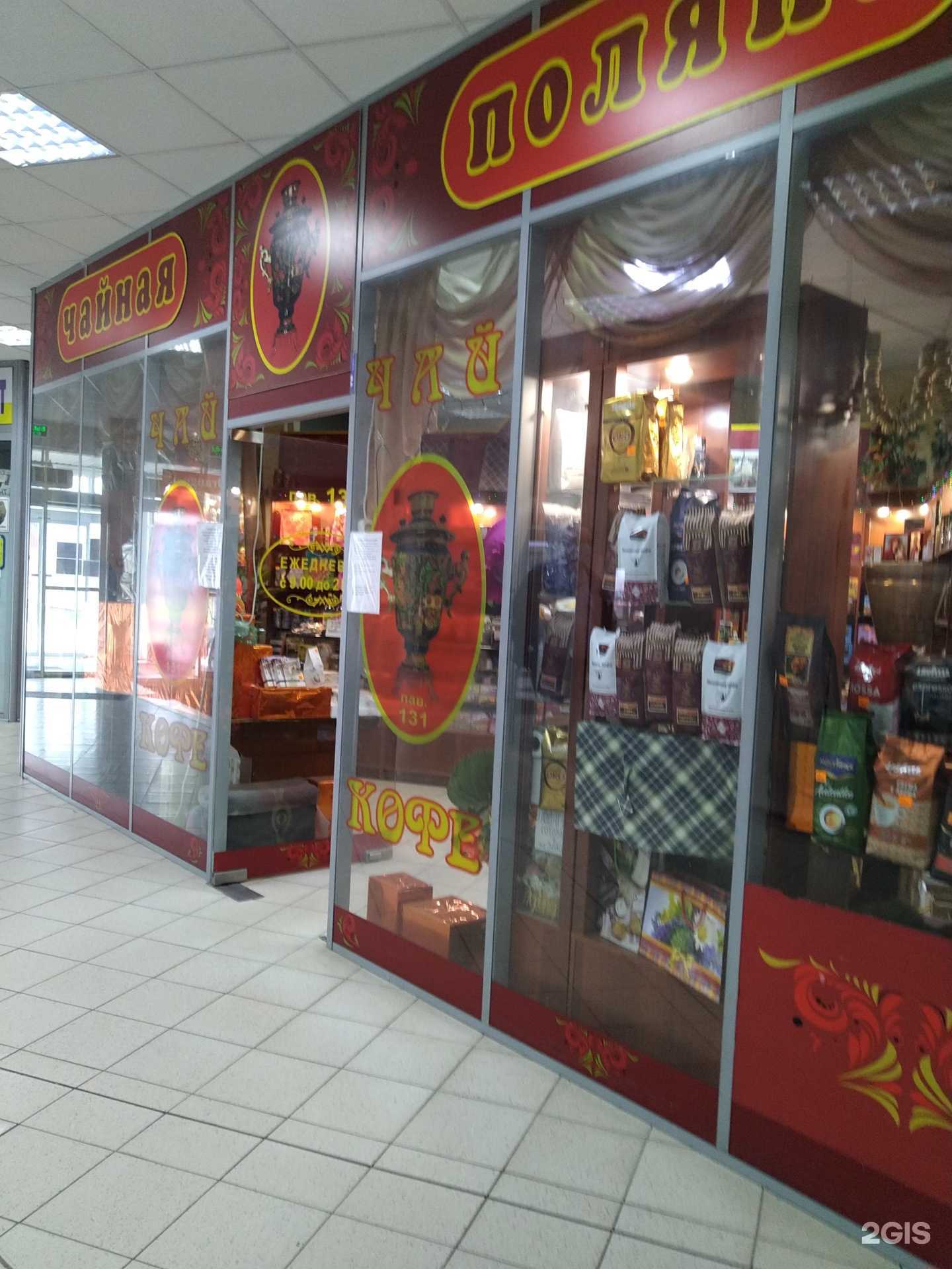 Отзывы на компанию Чайная поляна в Подольске c фото