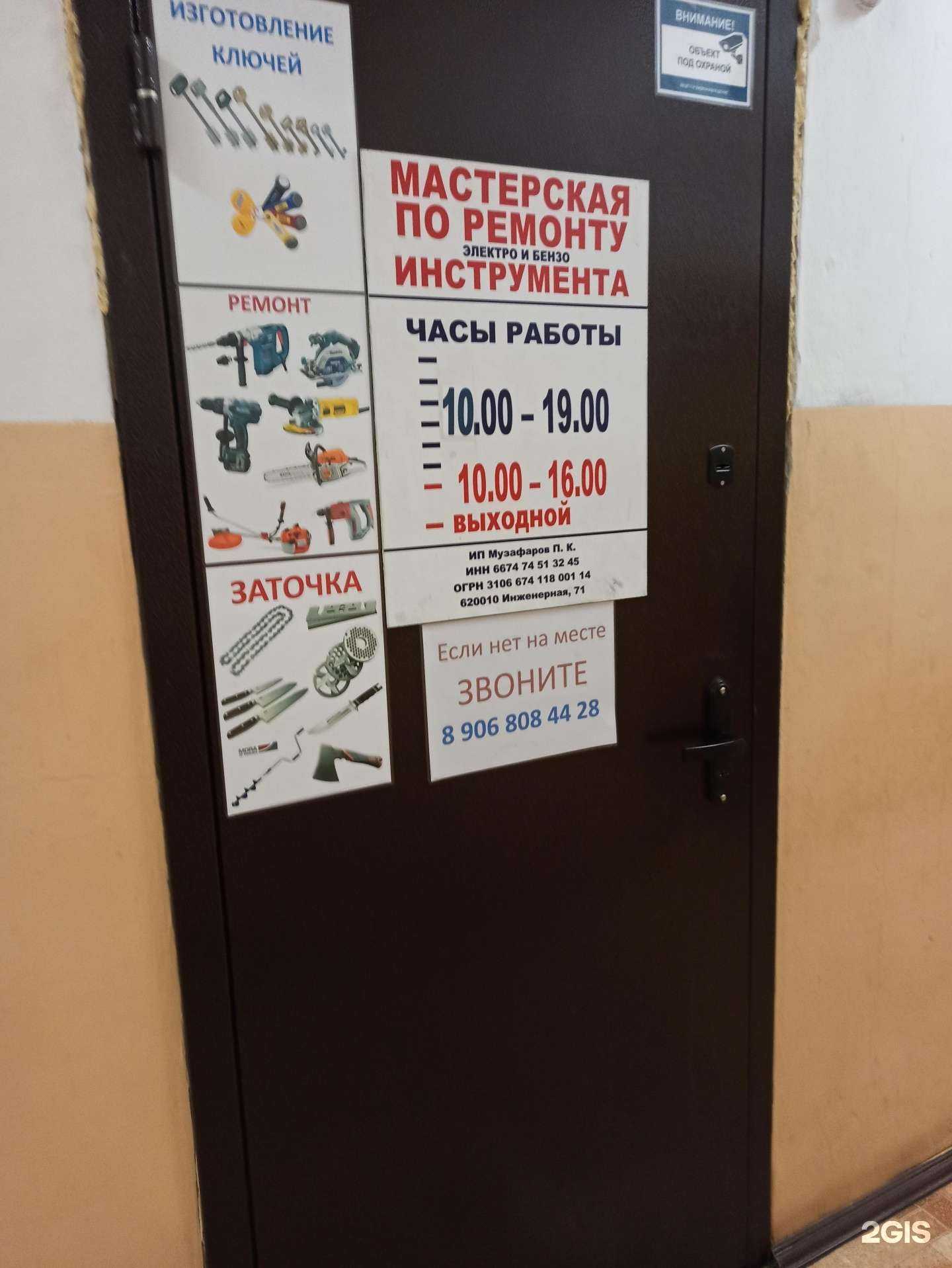 Отзывы на компанию Мастерская по ремонту электро и бензоинструмента в Екатеринбурге c фото