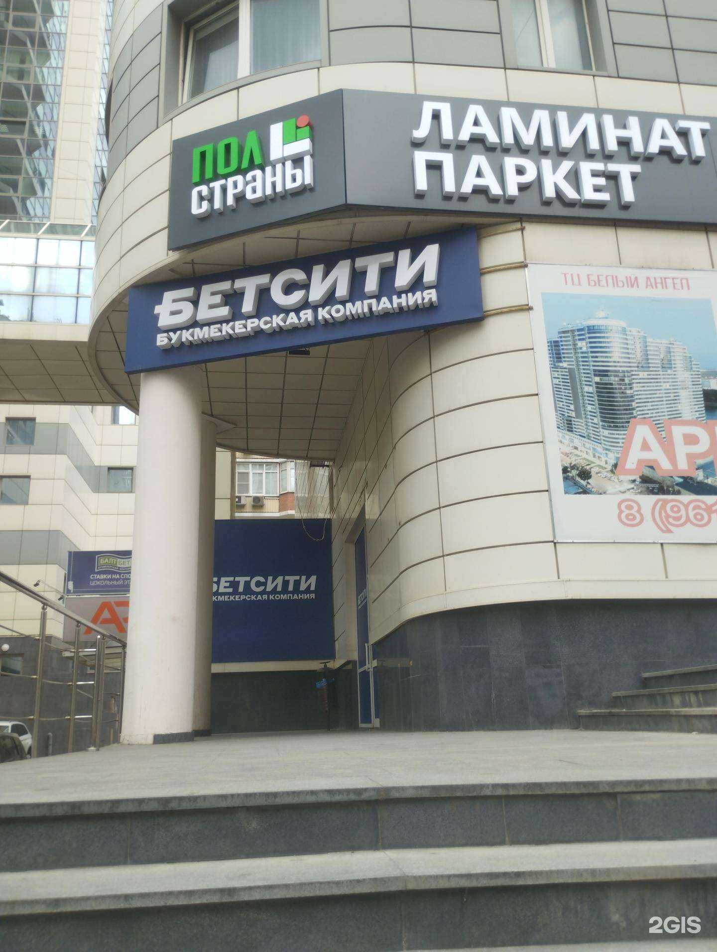 Отзывы на компанию Бетсити в г. Ростов-на-Дону c фото