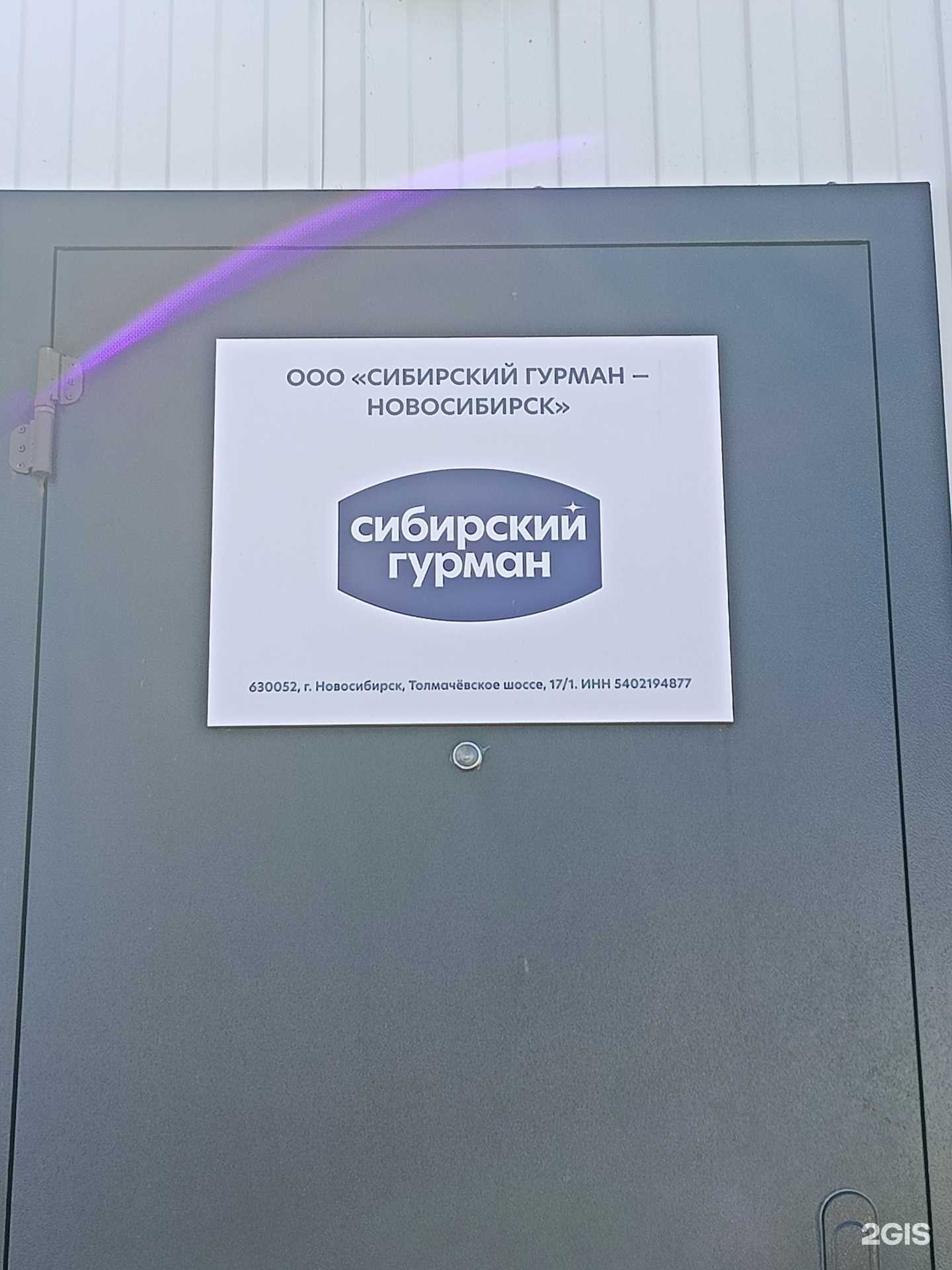 Отзывы на компанию Сибирский Гурман в Новосибирске c фото