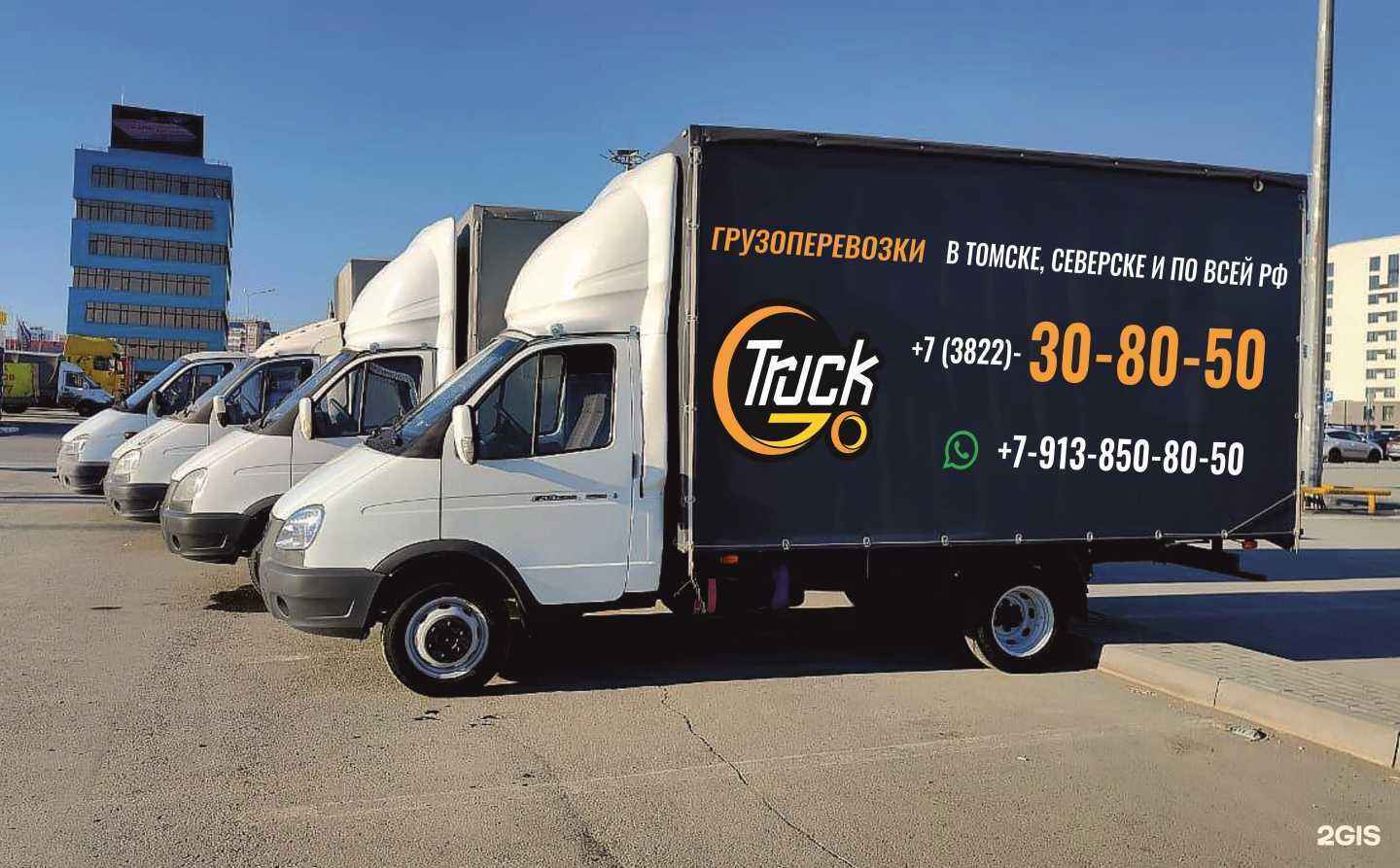 Отзывы на компанию Go Truck в Томске c фото