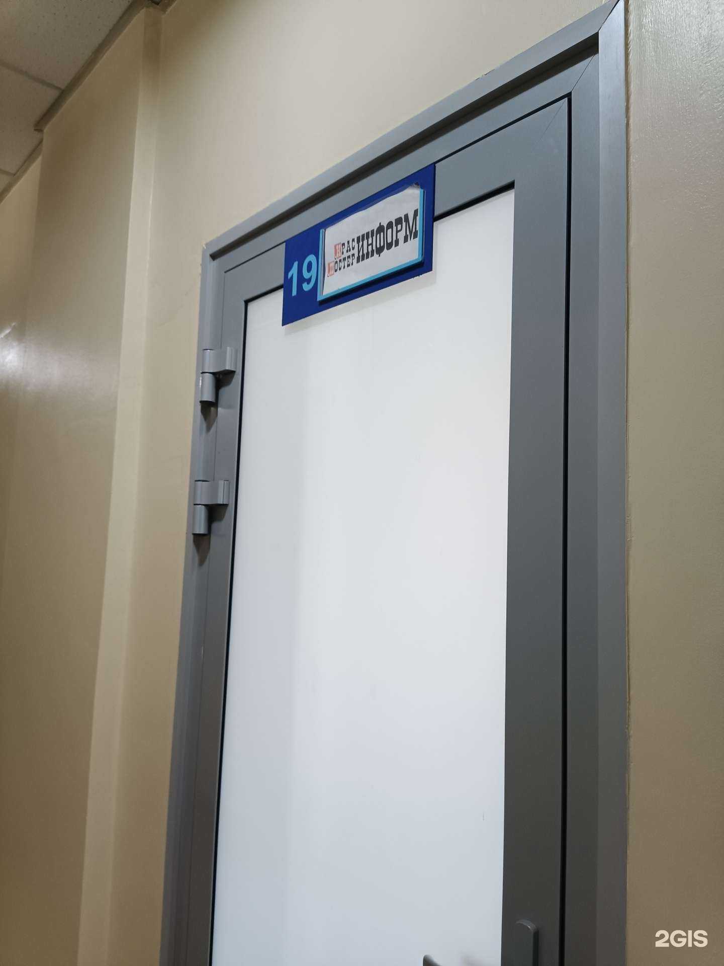 Отзывы на компанию Крас-постер-информ в Красноярске c фото