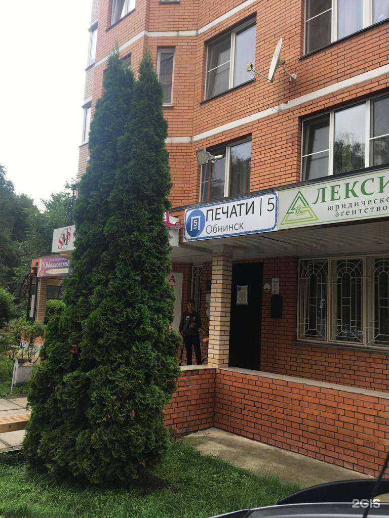 Отзывы на компанию Печати | 5 в г. Обнинск c фото