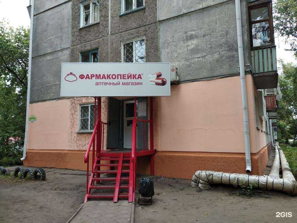 Отзывы на компанию Фармакопейка в Омске c фото
