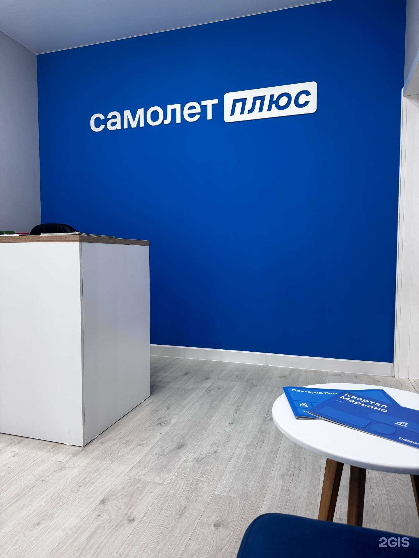 Отзывы на компанию Самолет Плюс в Люберцах c фото