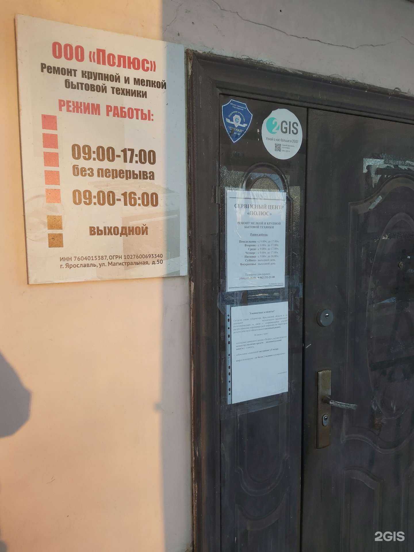 Отзывы на компанию Полюс в Ярославле c фото