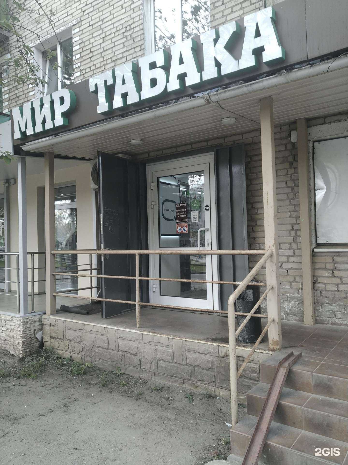 Отзывы на компанию Мир табака в Щёлкове c фото