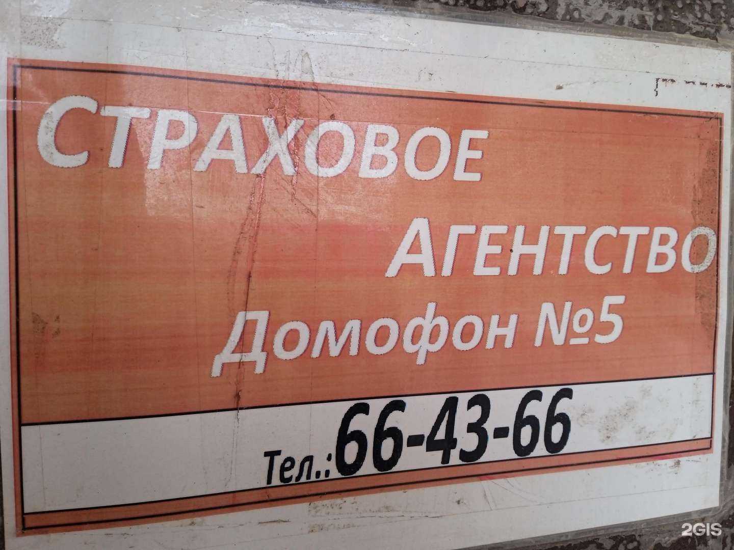 Отзывы на компанию Страховое агентство в г. Ставрополь c фото