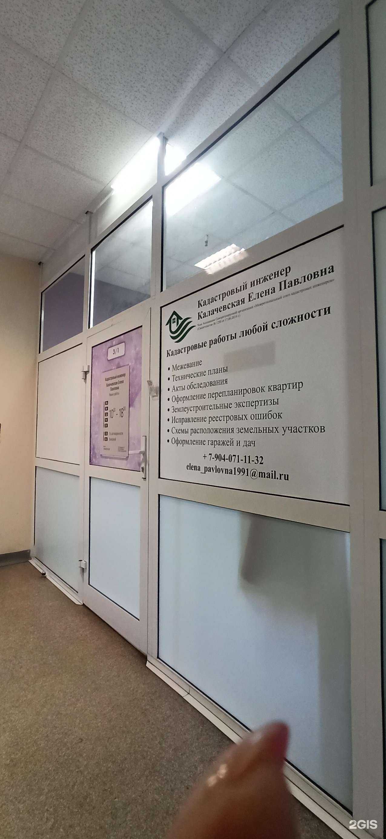 Отзывы на компанию Кадастровый инженер Калачевская Е.П. в г. Омск c фото