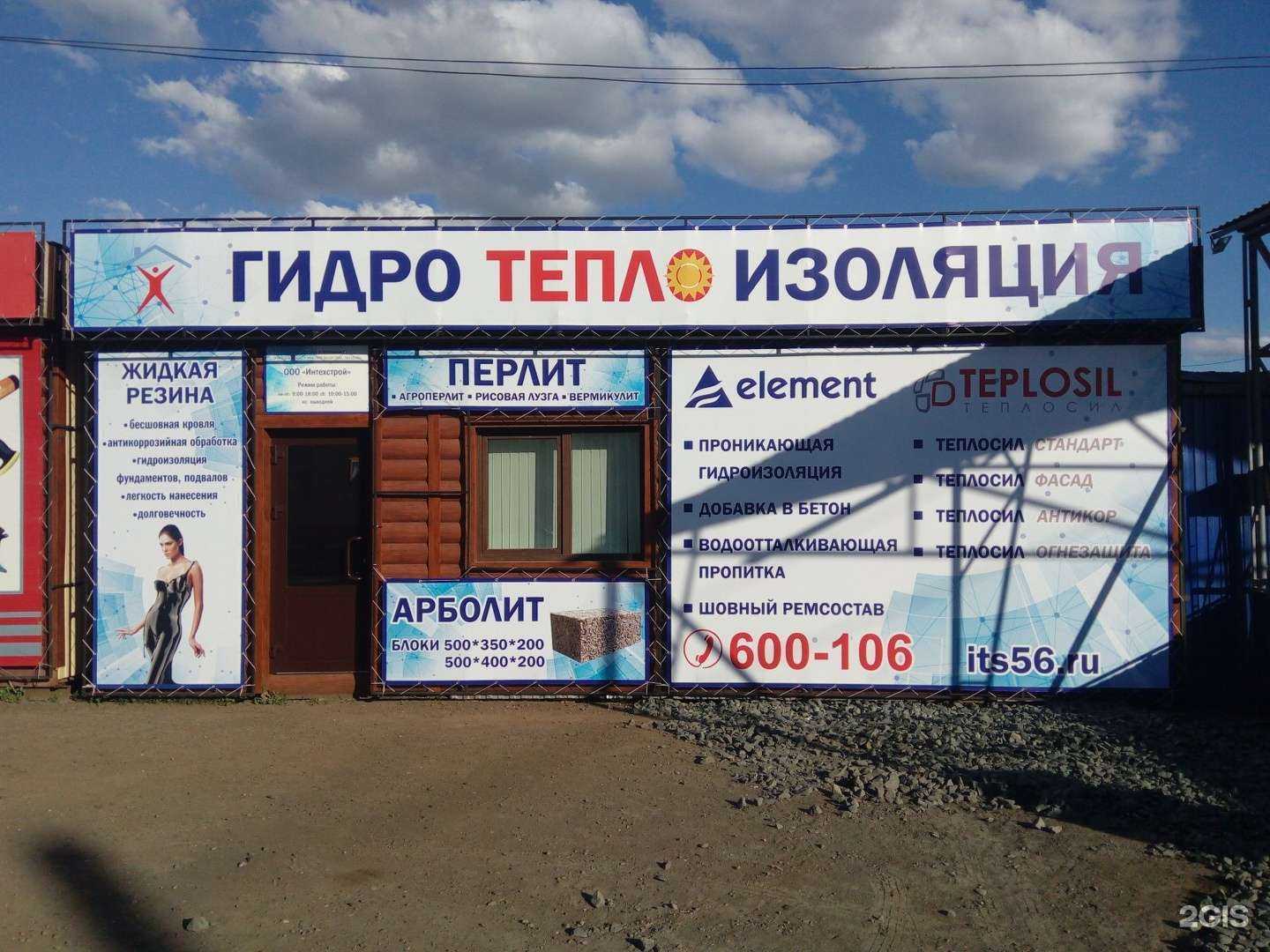 Отзывы на компанию Интехстрой в Оренбурге c фото