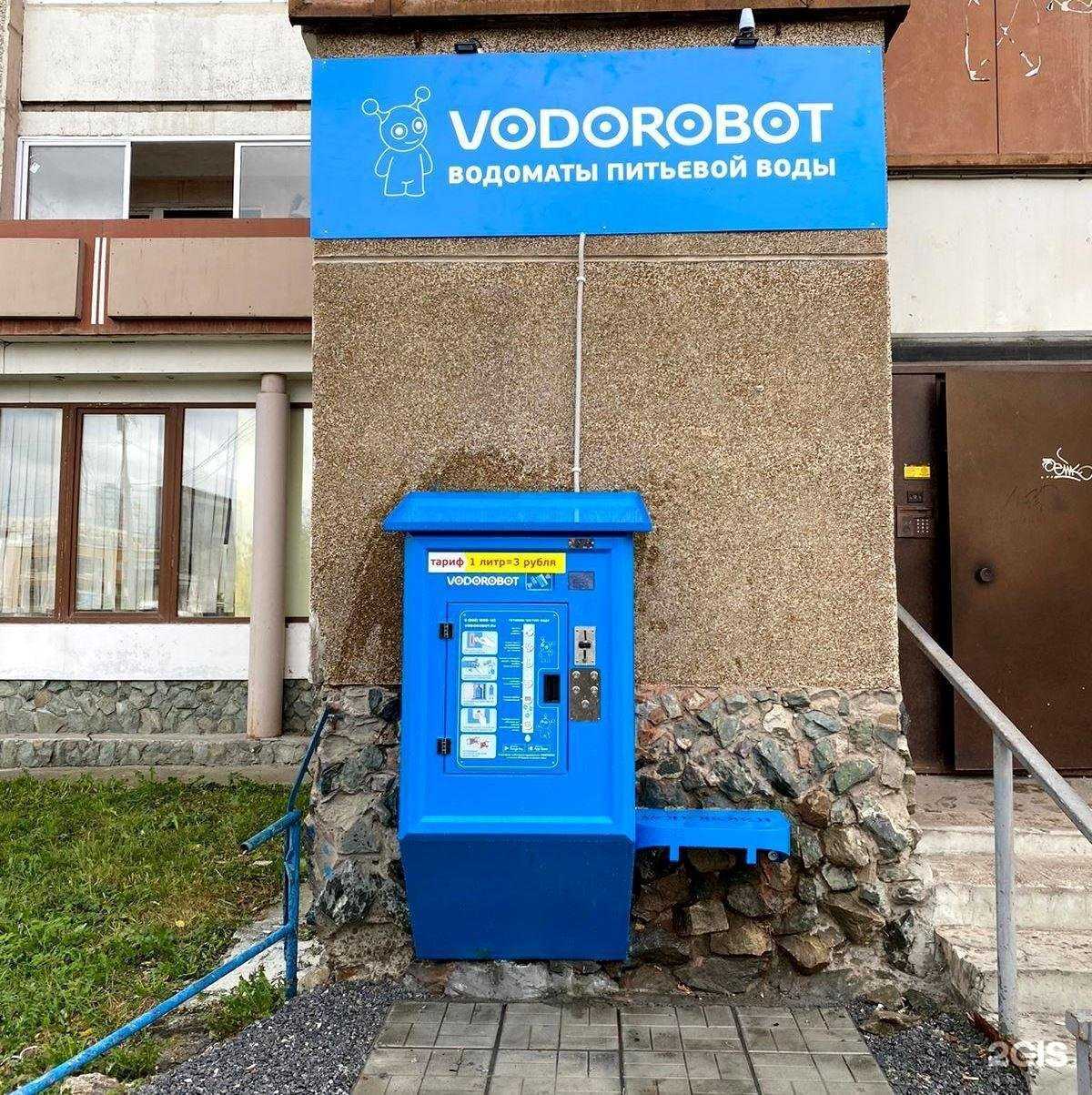 Отзывы на компанию Vodorobot в г. Екатеринбург c фото