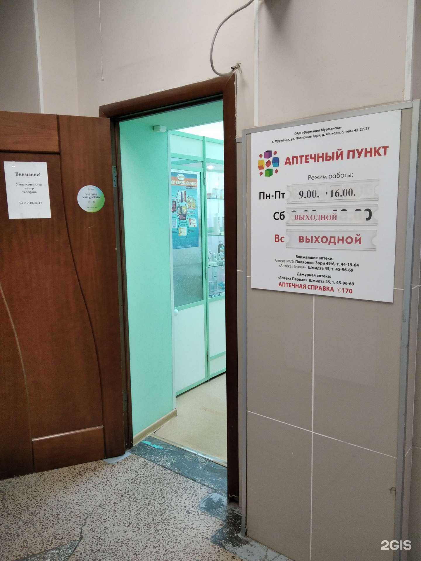 Отзывы на компанию Аптека Первая в г. Мурманск c фото