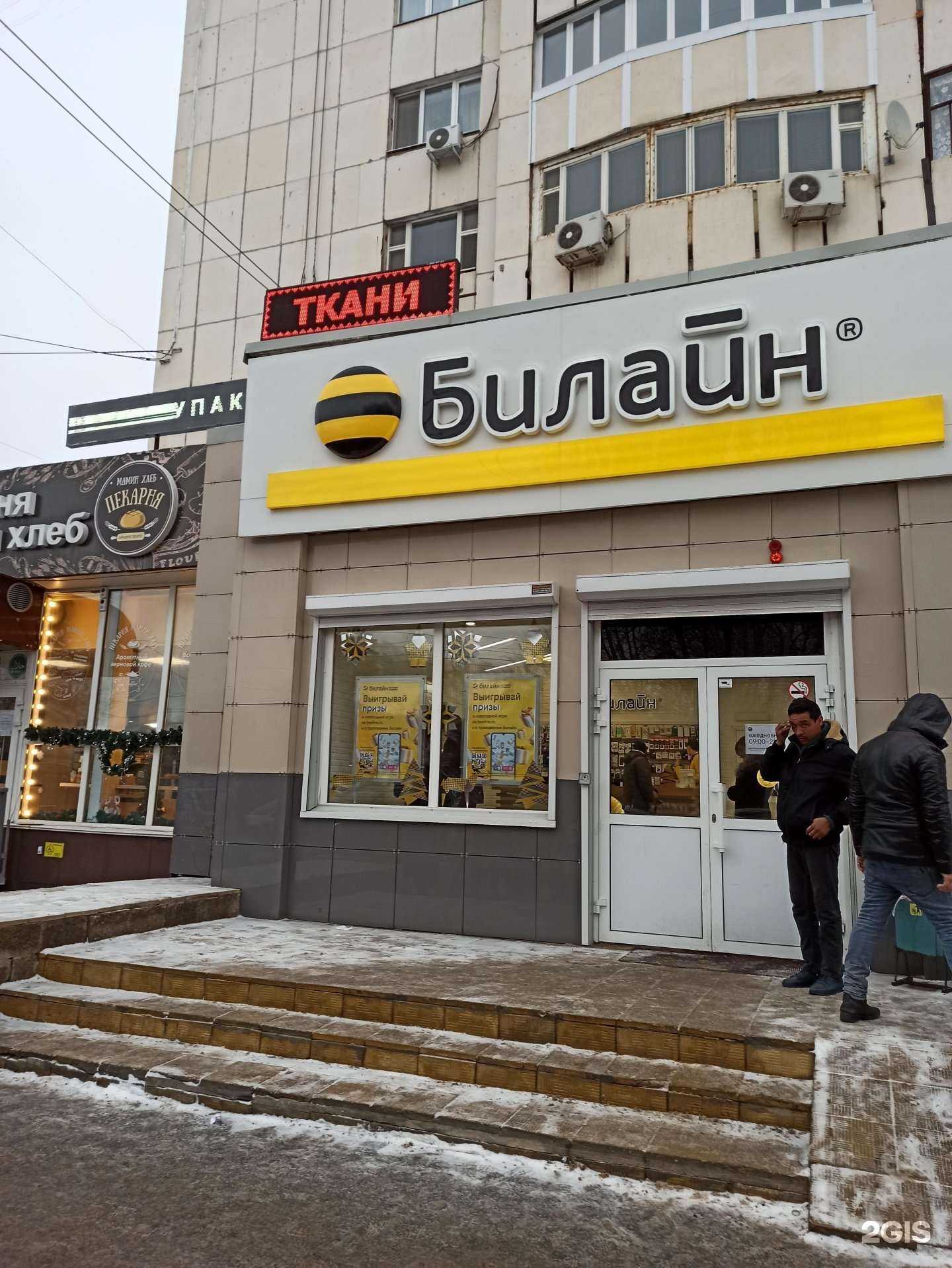 Отзывы на компанию Билайн в Уфе c фото