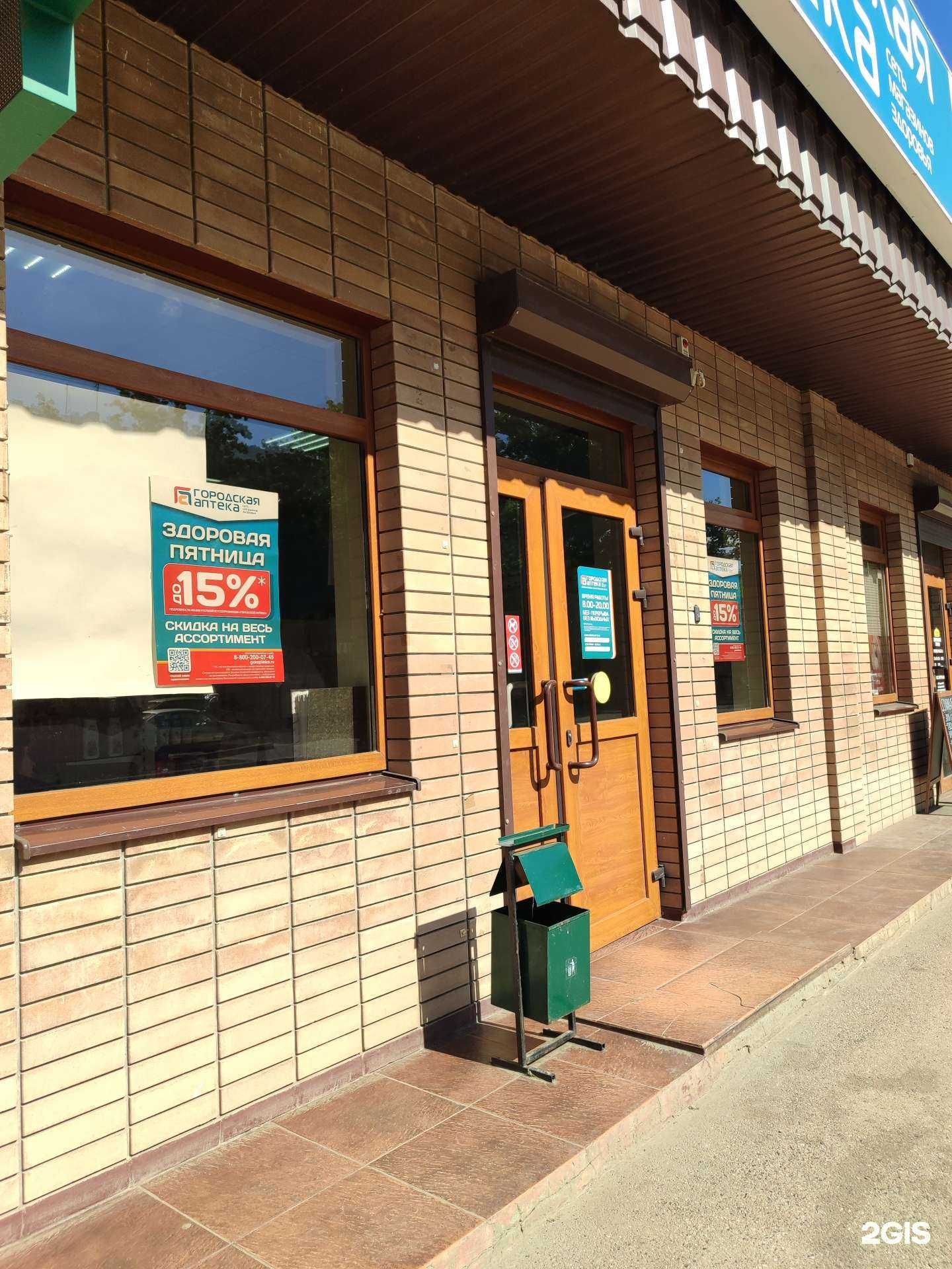 Отзывы на компанию Городская аптека в г. Невинномысск c фото