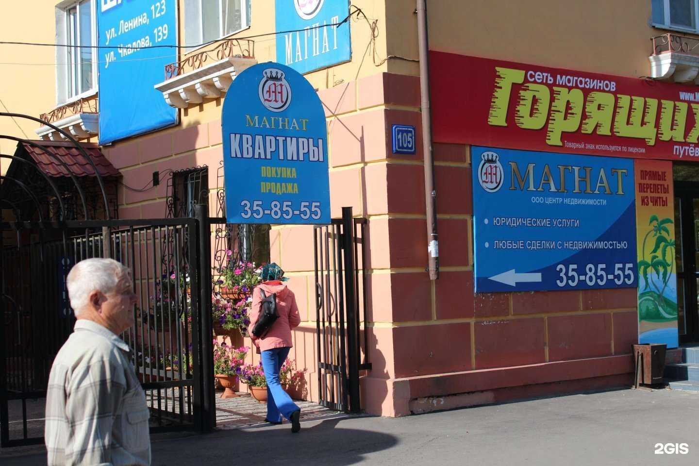 Отзывы на компанию Магнат в Чите c фото