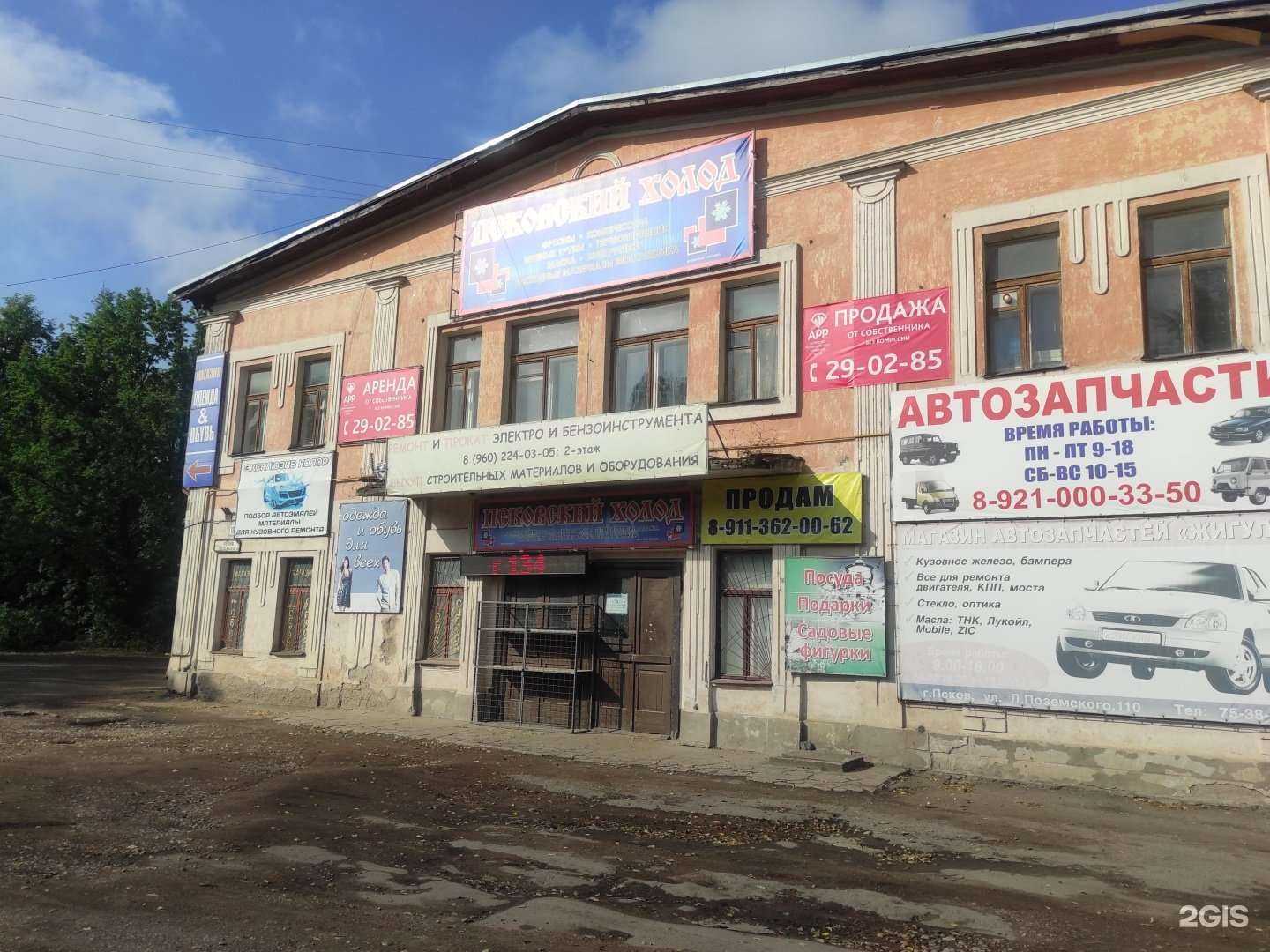 Отзывы на компанию Псковский холод в Пскове c фото