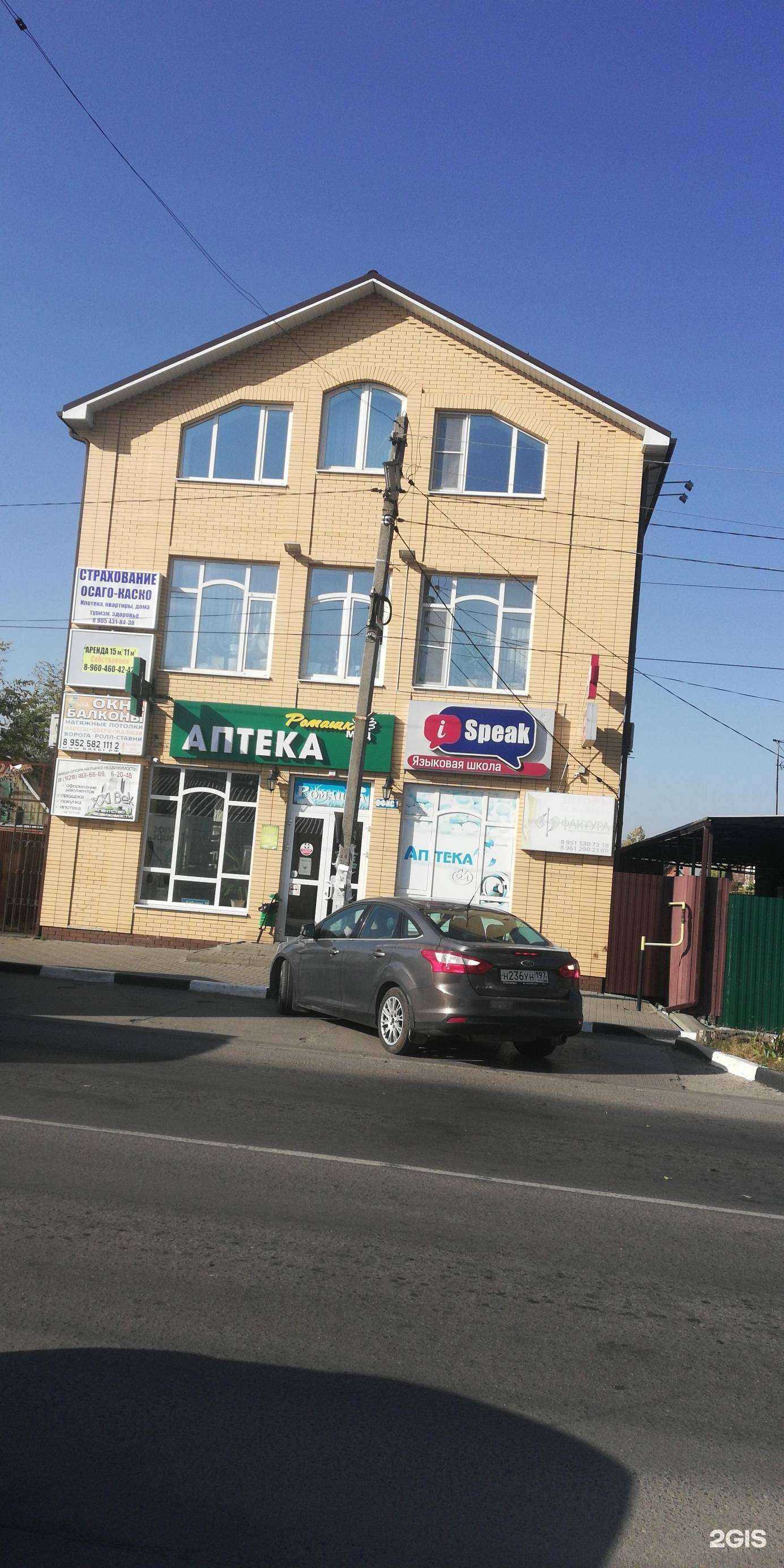 Отзывы на компанию iSpeak в г. Батайск c фото