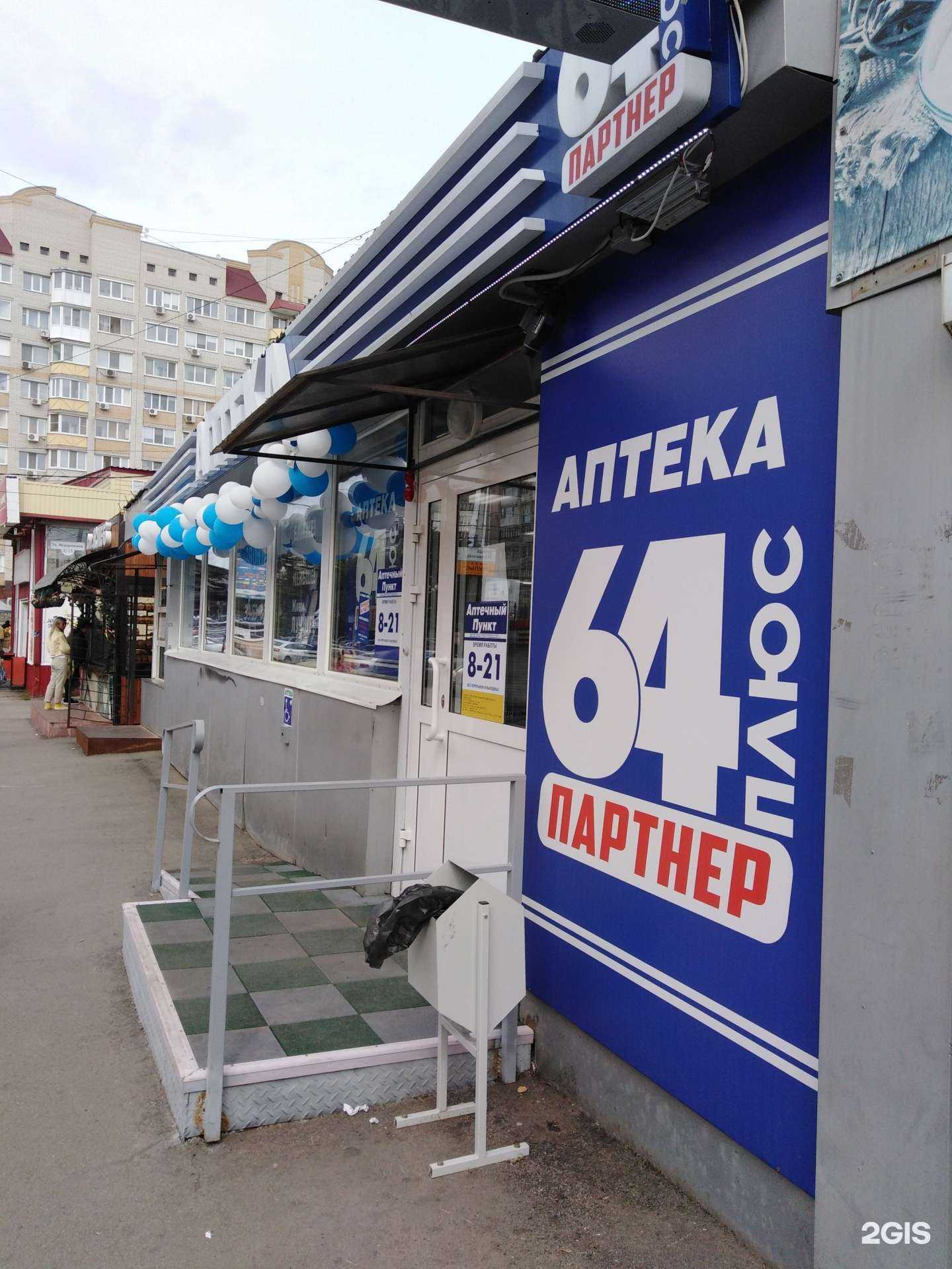 Отзывы на компанию АптекаПлюс в г. Саратов c фото