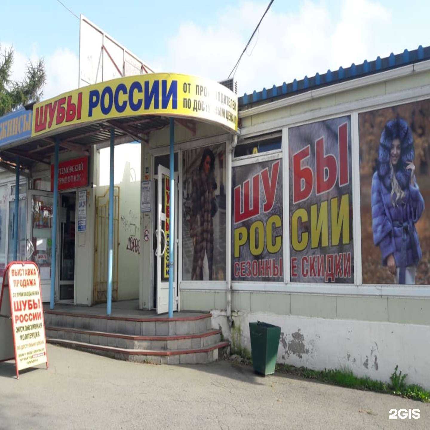 Отзывы на компанию Шубы России в г. Владивосток c фото