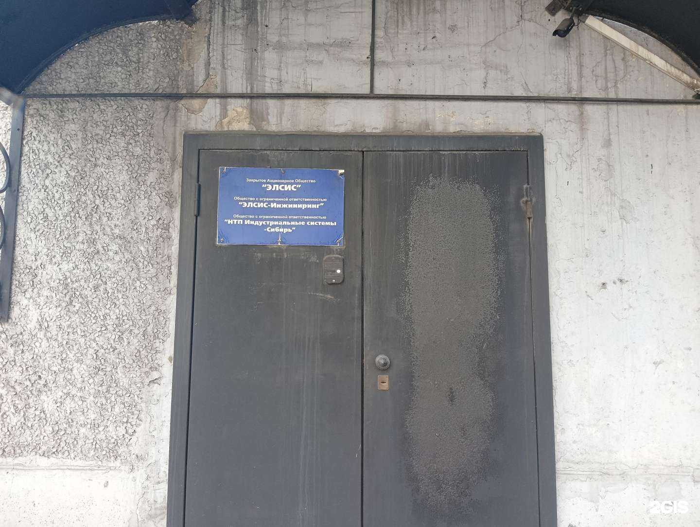 Отзывы на компанию Элсис-Инжиниринг в Новокузнецке c фото