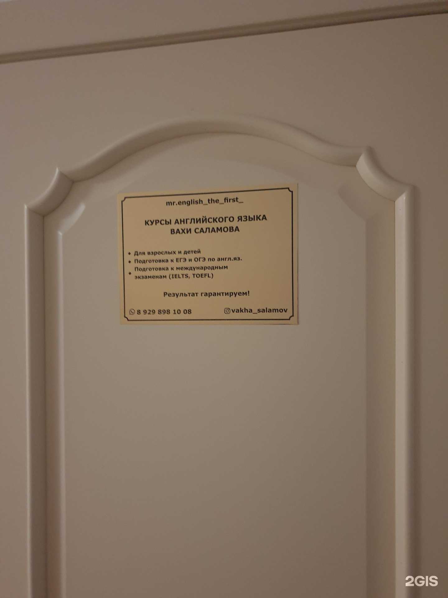 Отзывы на компанию Mr.English в г. Грозный c фото