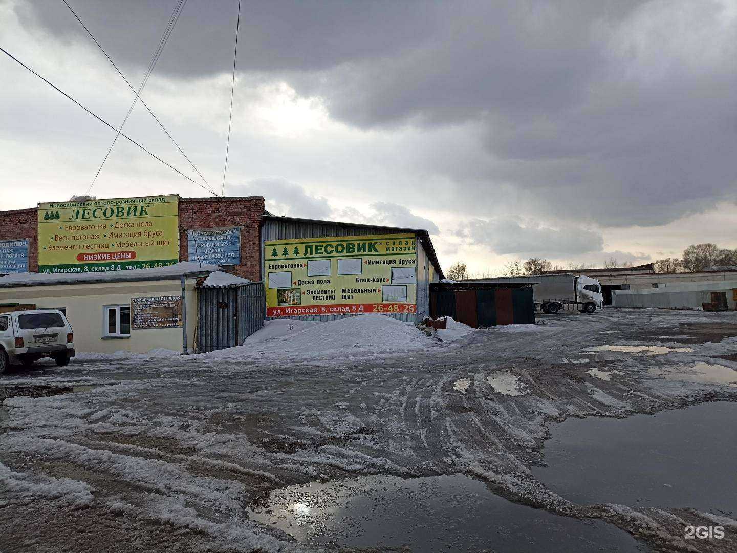 Отзывы на компанию Лесовик в Абакане c фото - фотография 2 из 2