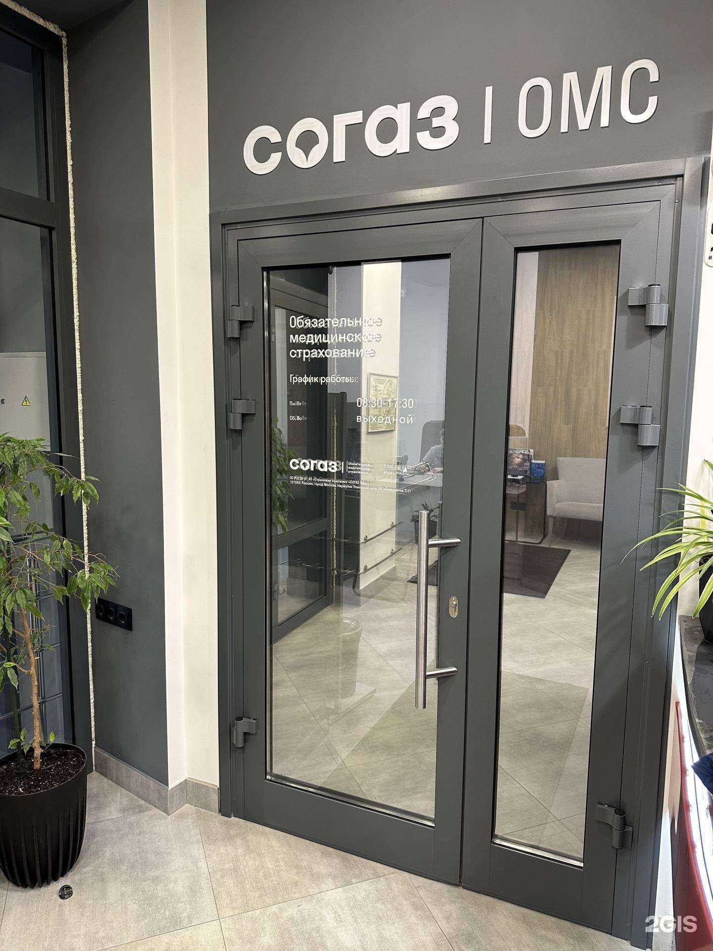 Отзывы на компанию СОГАЗ-Мед в г. Томск c фото