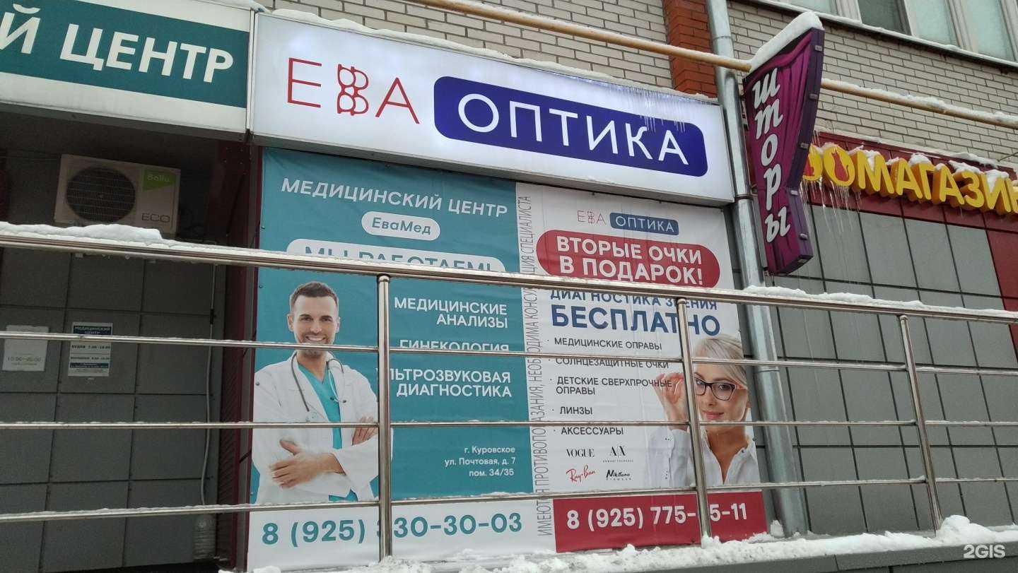 Отзывы на компанию Эстет оптика в г. Куровское c фото