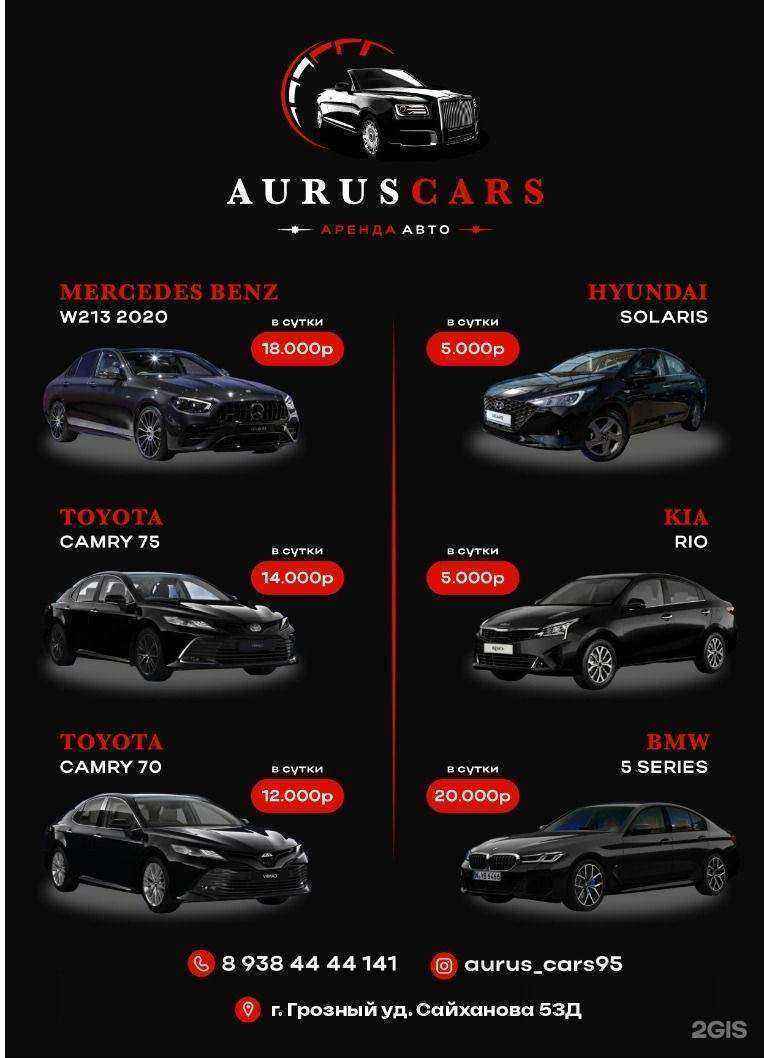 Отзывы на компанию Auruscars в г. Грозный c фото
