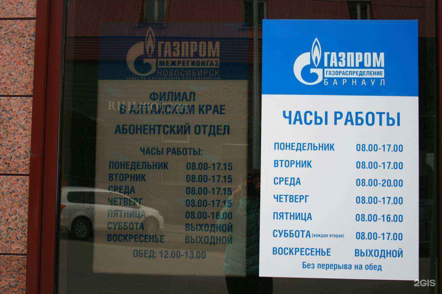 Отзывы на компанию Газпром газораспределение Барнаул в г. Барнаул c фото