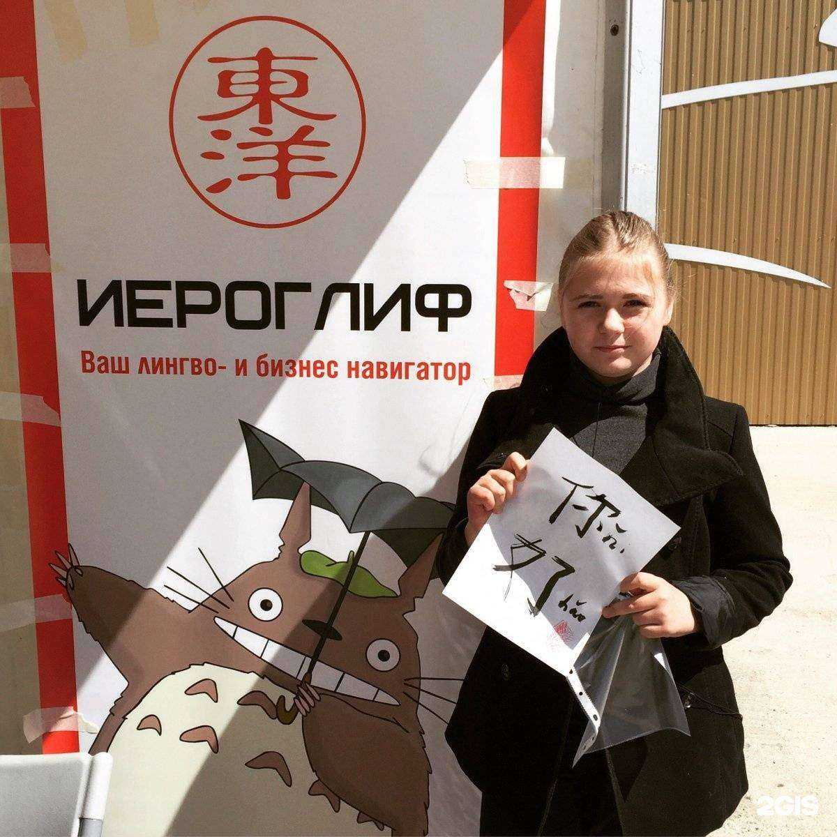 Отзывы на компанию Иероглиф в г. Красноярск c фото