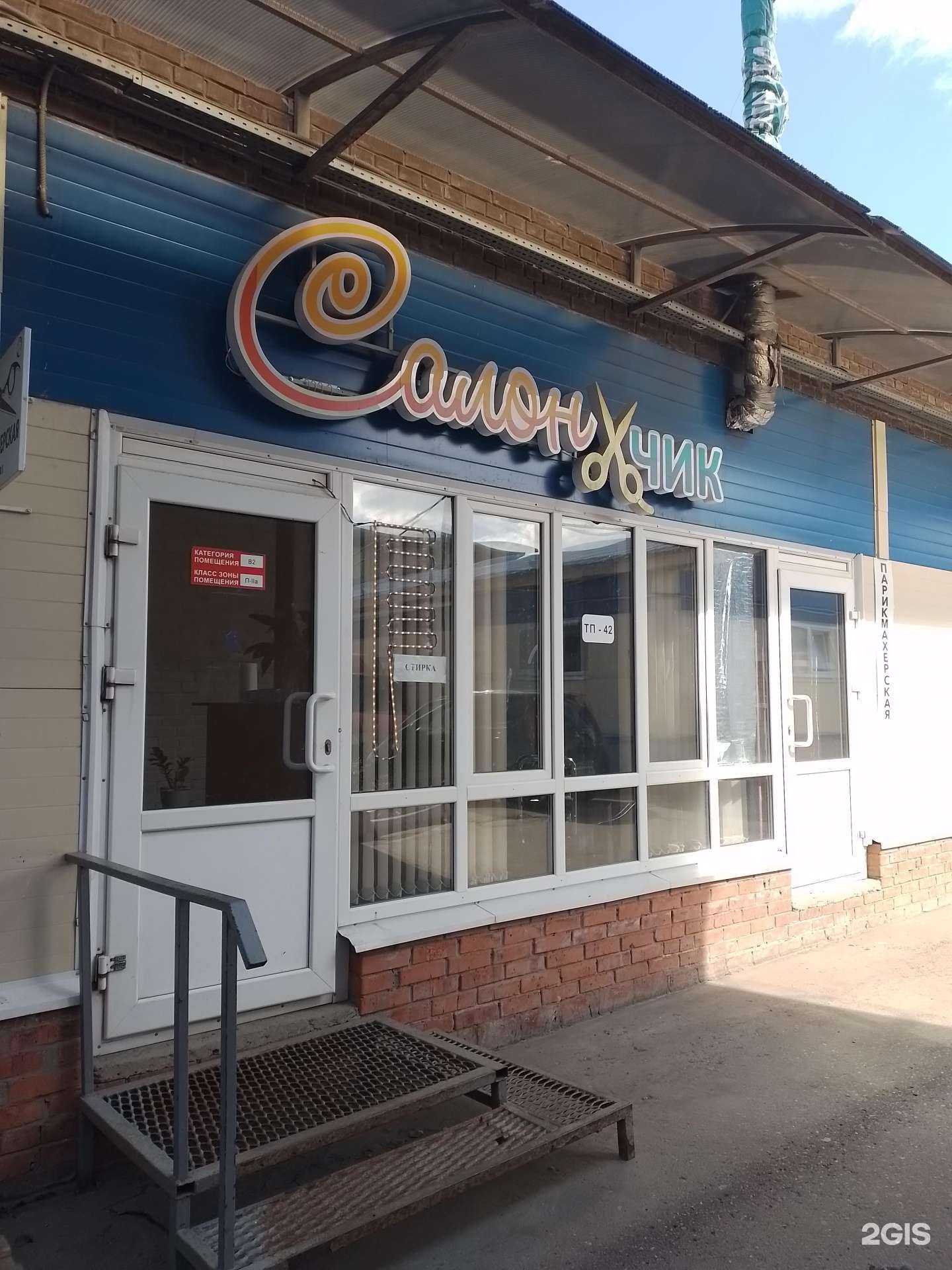 Отзывы на компанию СалонЧик в Чебоксарах c фото