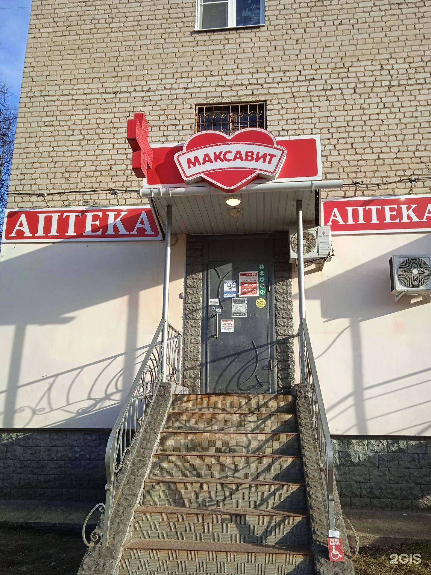 Отзывы на компанию Максавит в г. Кострома c фото