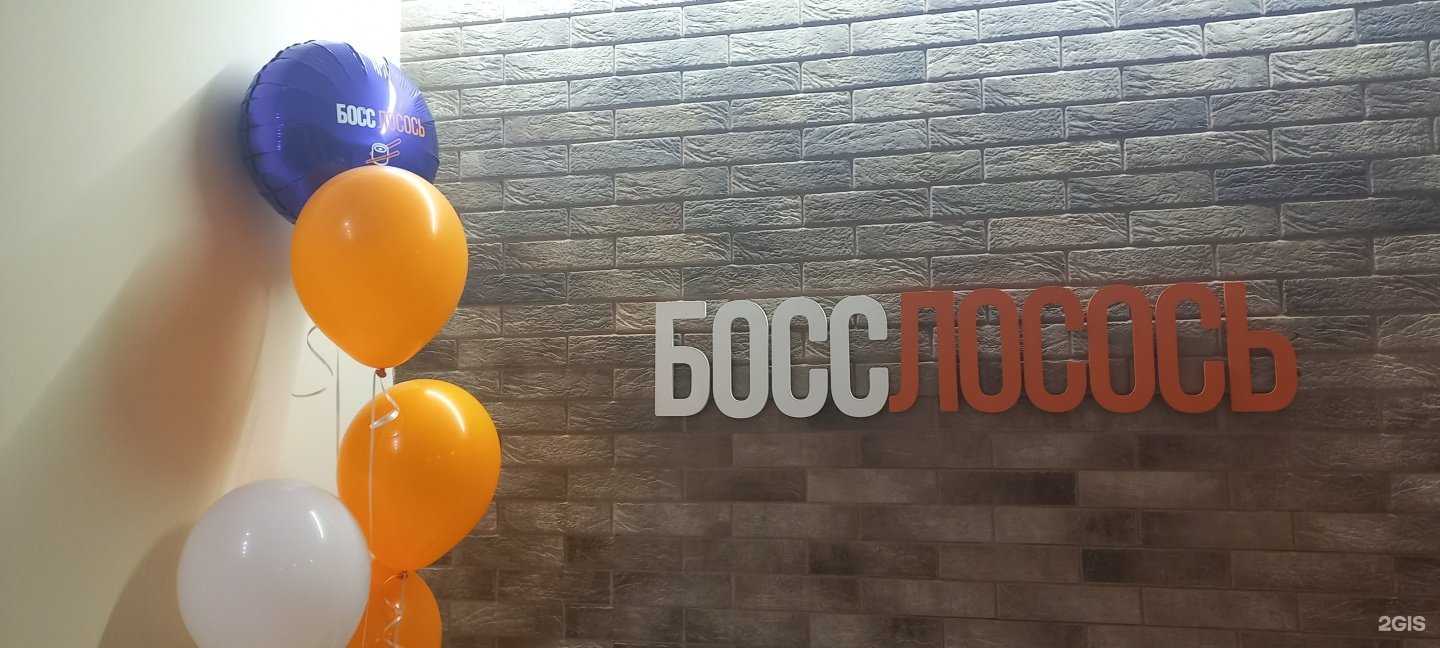 Отзывы на компанию Босс Лосось в г. Тольятти c фото